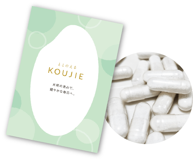 KOUJIE 米糀サプリメント